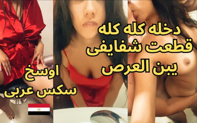 The Dirtiest Arab Sex Scandal, Yasmine, the Slut of Mansoura, Horny Egyptian MILF Hot Red Lingerie